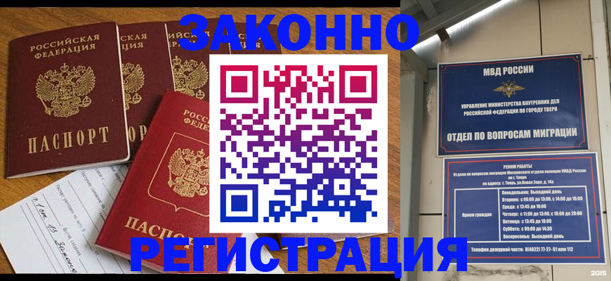 временная регистрация госуслуги в Астрахани