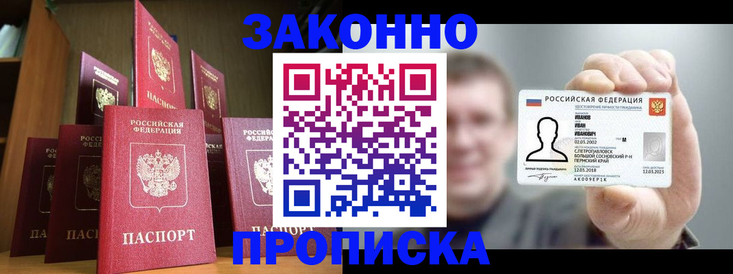 временная регистрация в Астрахани
