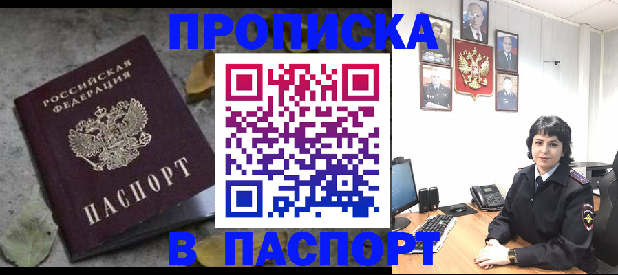 временная регистрация купить в Астрахани