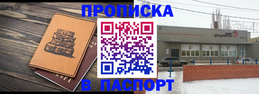 временная регистрация законно в Астрахани