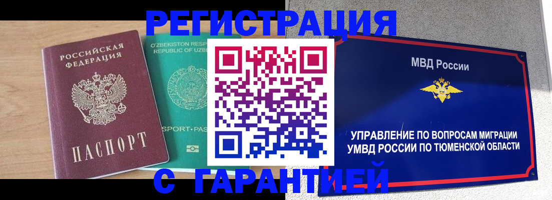 прописка 2025 в Астрахани